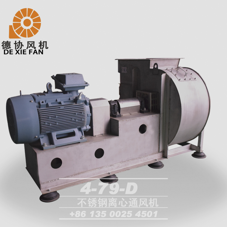 4-79-6.5D不銹鋼離心風(fēng)機(jī)