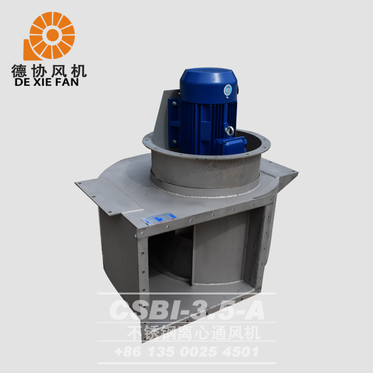 CSB1-3.5A不銹鋼離心風(fēng)機(jī)