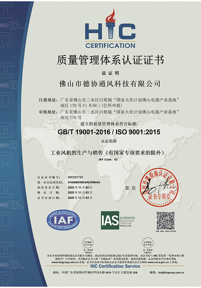 質(zhì)量管理體系認證證書