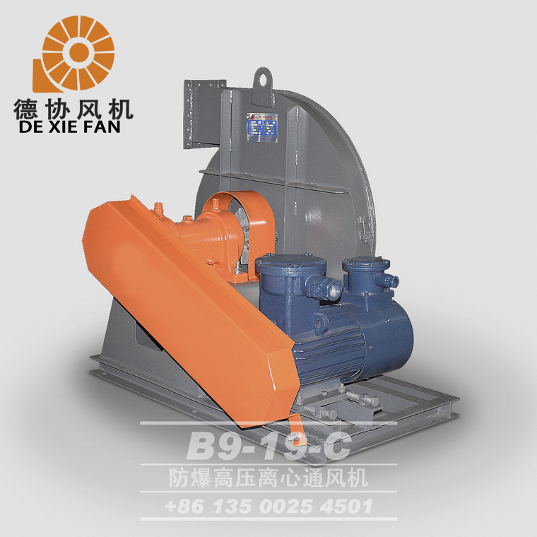 B9-19C防爆高壓風(fēng)機(jī)價(jià)格
