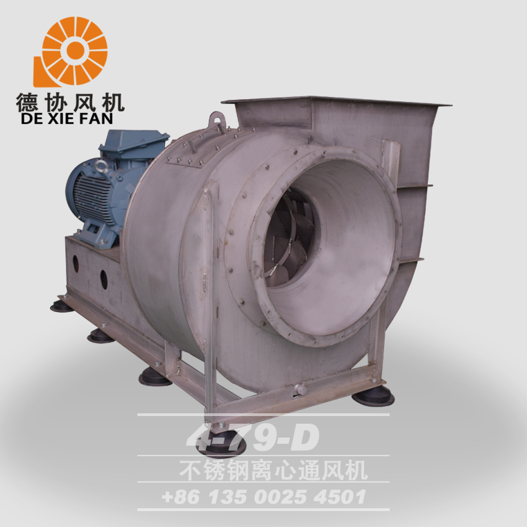 4-79-6.5D不銹鋼離心風(fēng)機(jī)