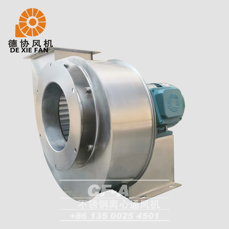CF-2.5A不銹鋼離心風(fēng)機(jī)